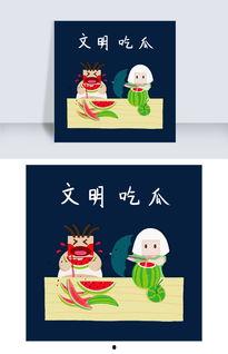 看报吃瓜插画图片,揭秘日常生活中的趣味瞬间