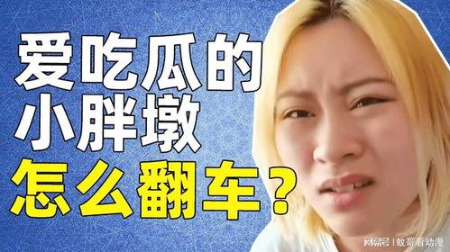 每日吃瓜胖墩,胖墩身材轻松保持